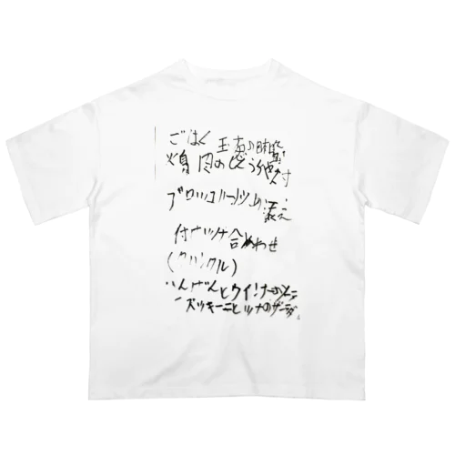 fureai/ある日の献立 Oversized T-Shirt