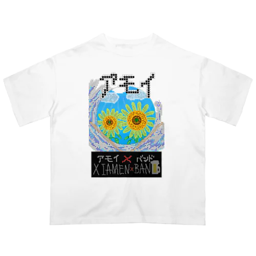 アモイ✖︎バンド　【Xiamen Band】 オーバーサイズTシャツ