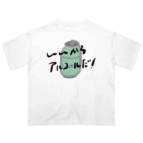 いいからアルコールだ！(缶チューハイ) オーバーサイズTシャツ