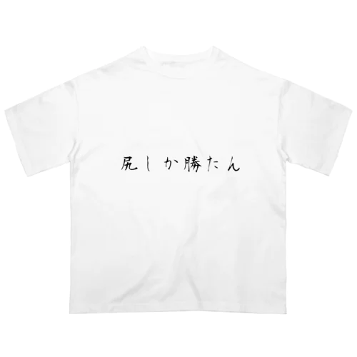 勝たん オーバーサイズTシャツ