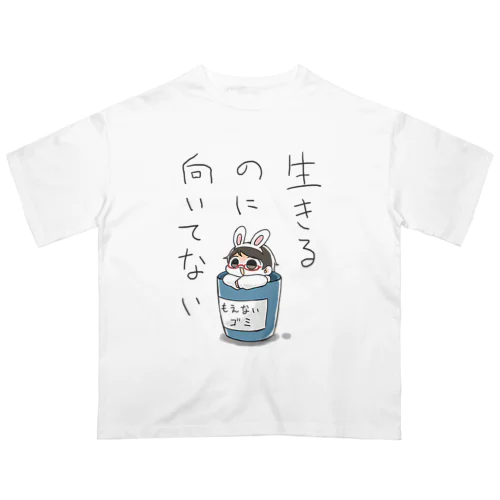 生きるのに向いてない オーバーサイズTシャツ