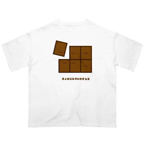 きょむミルクいたチョコ Oversized T-Shirt