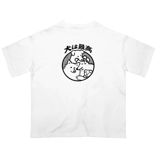 犬は最高 オーバーサイズTシャツ