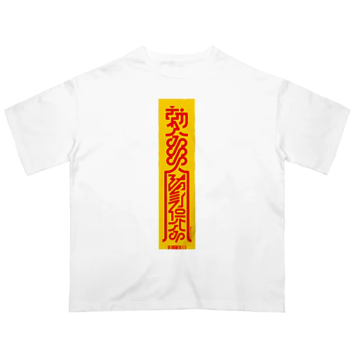 サイバー御札 オーバーサイズTシャツ