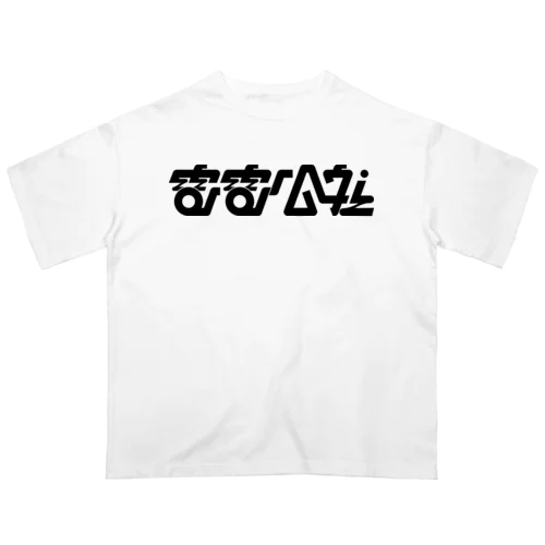 電電公社 オーバーサイズTシャツ