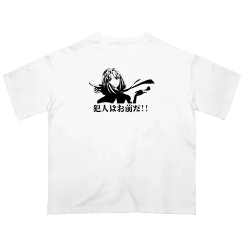 犯人はおまえだ！！ オーバーサイズTシャツ