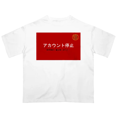 停止グッズ オーバーサイズTシャツ