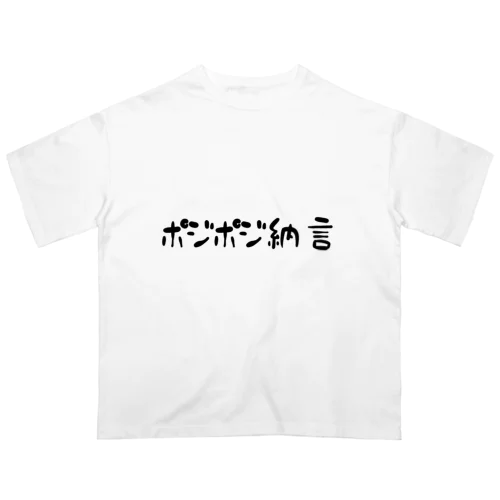 ポジT オーバーサイズTシャツ