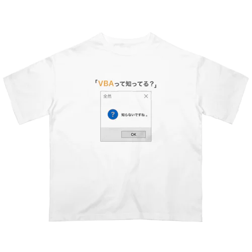 VBA模範解答 オーバーサイズTシャツ