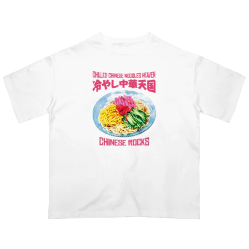 冷やし中華天国(チャイニーズロックス) Oversized T-Shirt