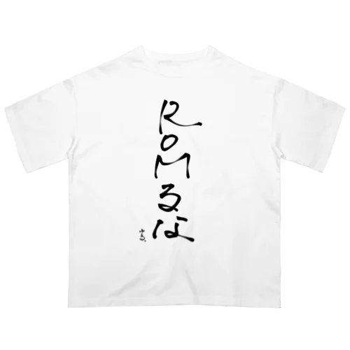 あおきゆる 格言Tシャツ Oversized T-Shirt