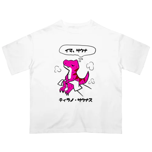 サウナ恐竜ティラノ・サウナス Oversized T-Shirt