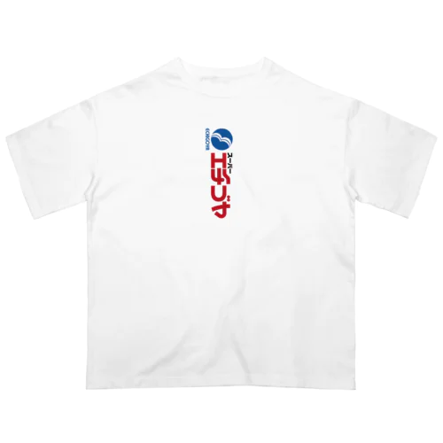 スーパーエチゴヤ縦ロゴ Oversized T-Shirt