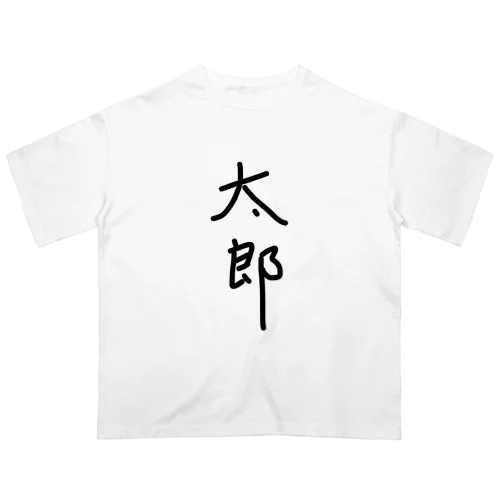 太郎 Oversized T-Shirt