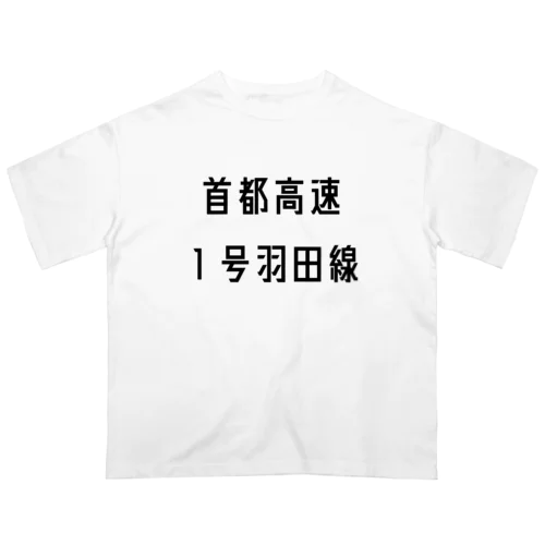 首都高速１号羽田線 Oversized T-Shirt