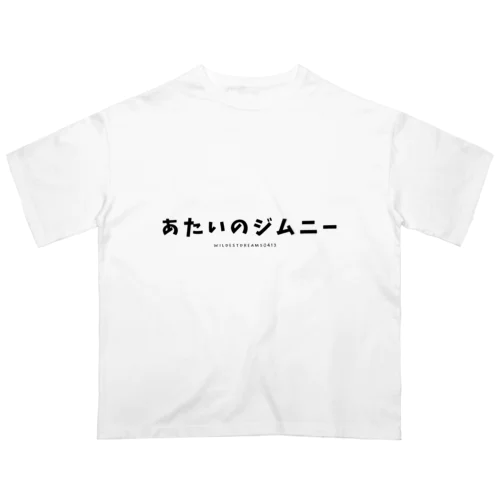 あたいのジムニー（文字） Oversized T-Shirt