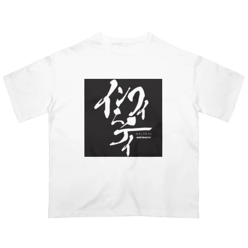 スナックみうらオリジナル "インフィニティ" 黒 オーバーサイズTシャツ