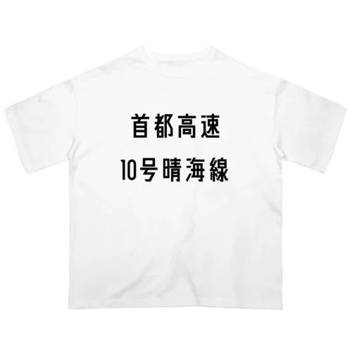 首都高速１０号晴海線 Oversized T-Shirt