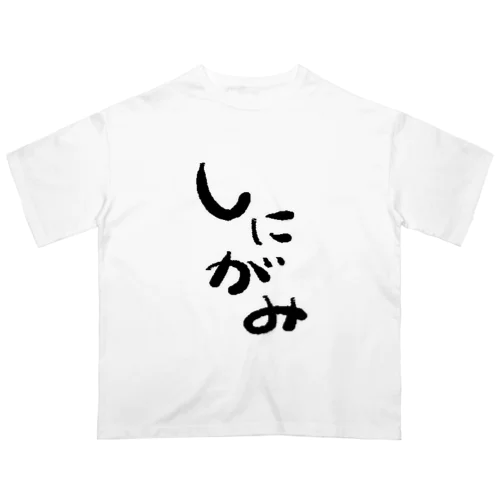 しにがみ(おすしおフォント) オーバーサイズTシャツ