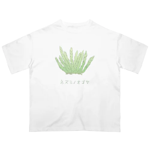 ネズミノオゴケ【苔グッズ】 オーバーサイズTシャツ