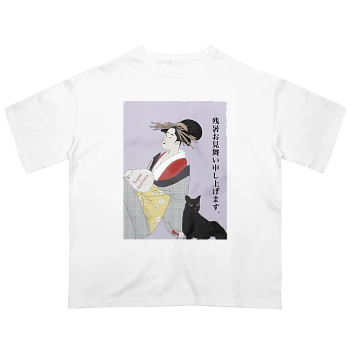 残暑お見舞い申し上げます。 Oversized T-Shirt