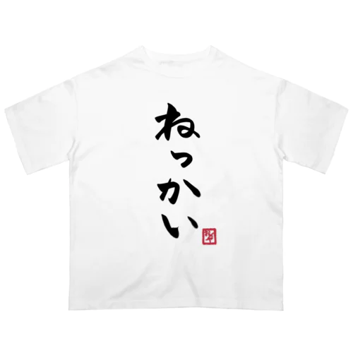 ねっかい オーバーサイズTシャツ