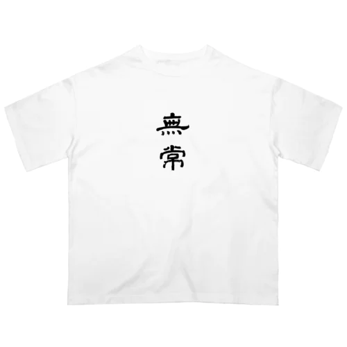 無常 オーバーサイズTシャツ