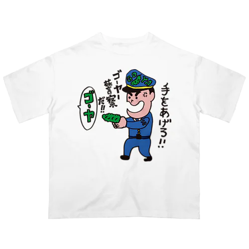 ゴーヤー警察Tシャツ Oversized T-Shirt