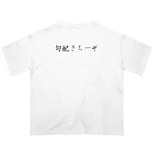 勾配きちーぞ オーバーサイズTシャツ