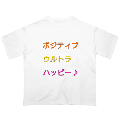 ポジティブウルトラハッピー オーバーサイズTシャツ