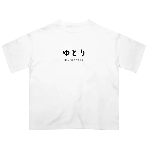 ゆとり オーバーサイズTシャツ