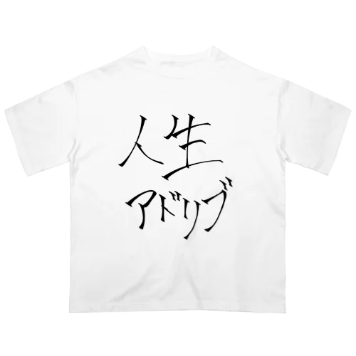 アホのつぶやき子  ｢人生アドリブ｣編 オーバーサイズTシャツ