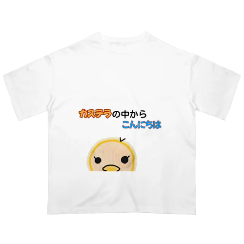 不思議な言葉「カステラの中からこんにちは」 Oversized T-Shirt