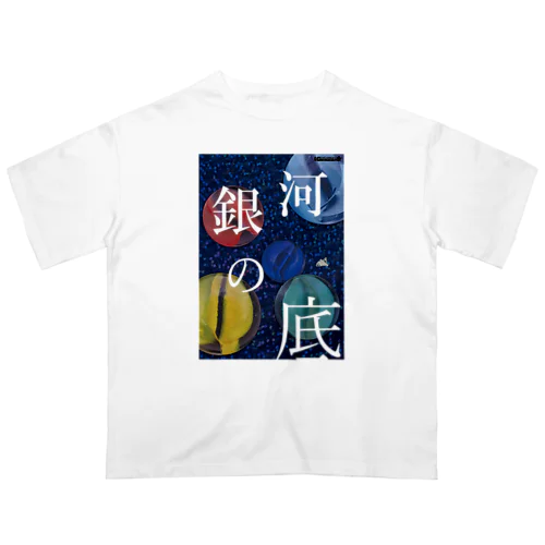 『銀河の底』公演グッズ2 オーバーサイズTシャツ