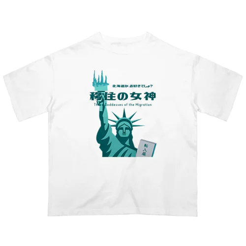 移住の女神公式ファンTシャツ（地味色バージョン） オーバーサイズTシャツ