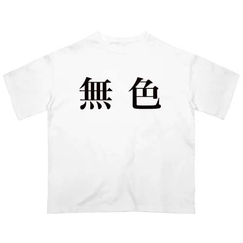 無色 オーバーサイズTシャツ