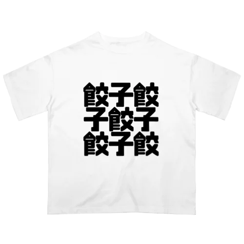 餃子餃 オーバーサイズTシャツ