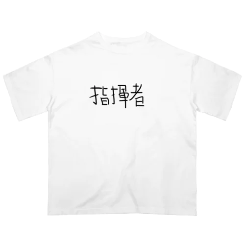 指揮者　 オーバーサイズTシャツ