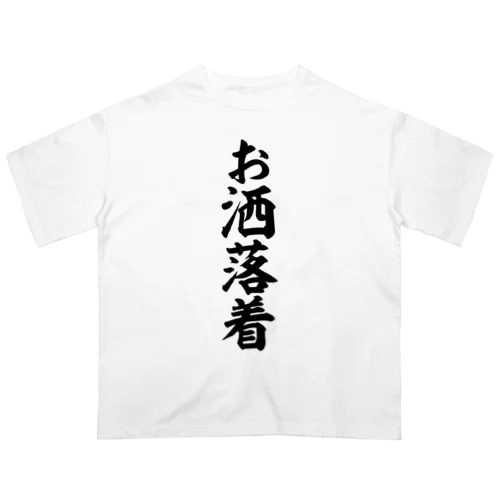 お洒落着 オーバーサイズTシャツ