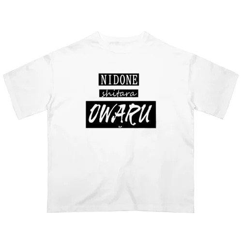 二度寝したら終わる Oversized T-Shirt