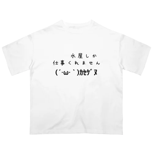 赤字運送 オーバーサイズTシャツ