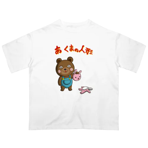 あ くまの人形 オーバーサイズTシャツ