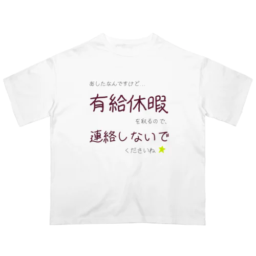 確固たる決意の有給休暇 Oversized T-Shirt