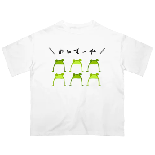 お出迎え！カエル隊 Oversized T-Shirt