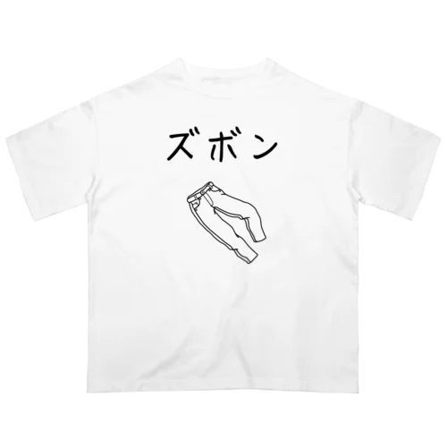 ズボンプラス　本気 Oversized T-Shirt