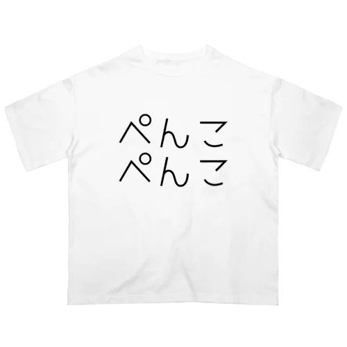 ペンコペンコ オーバーサイズTシャツ