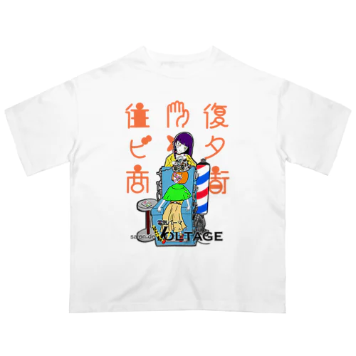 往復ビンタ商店街#3 電気パーマ屋ヴォルテェヂ Oversized T-Shirt