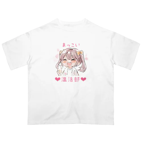 まっこい温活部❤︎ オーバーサイズTシャツ