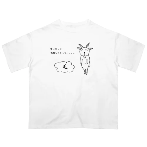 羊辞めてみた Oversized T-Shirt