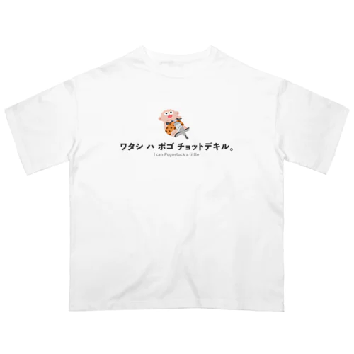 ワタシハ ポゴ チョット デキル。 Oversized T-Shirt